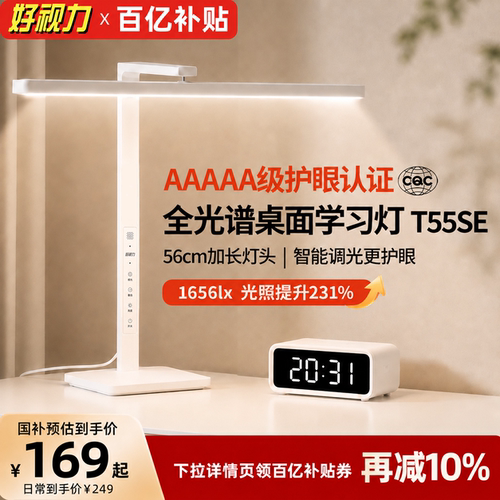 好视力全光谱护眼学习台灯
