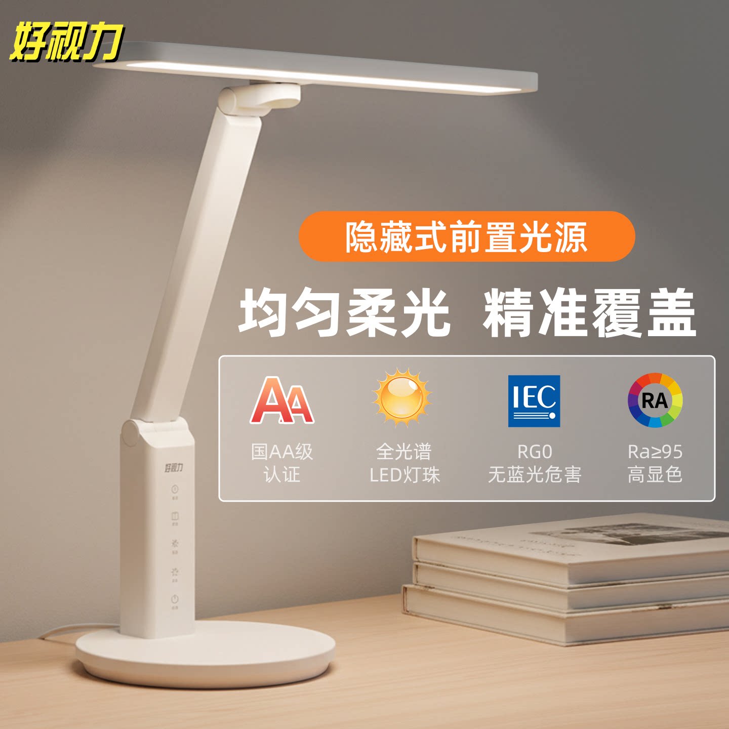 好视力全光谱国AA护眼阅读台灯图片