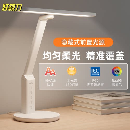 好视力全光谱国AA护眼阅读台灯