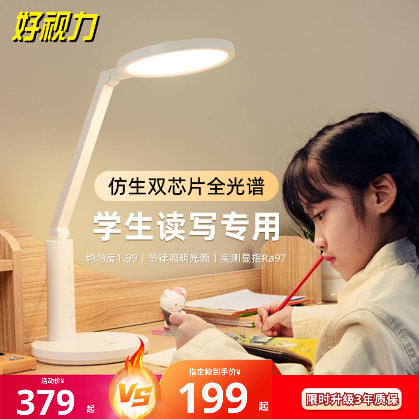 好视力台灯护眼学习专用儿童学生书桌卧室宿舍写作业国AA级台灯H1