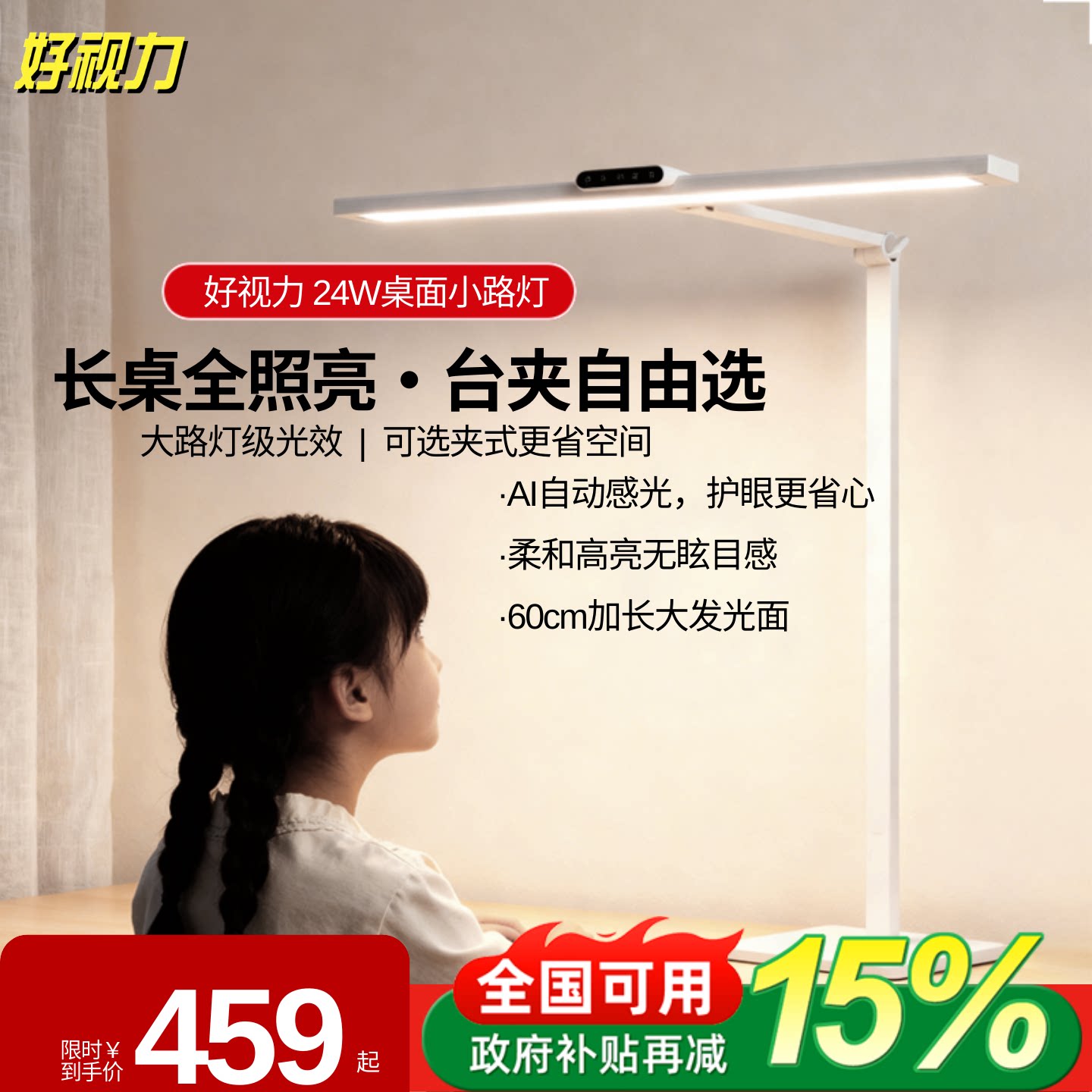 好视力T60学生竖夹式阅读护眼灯宿舍学习专用全光谱台灯