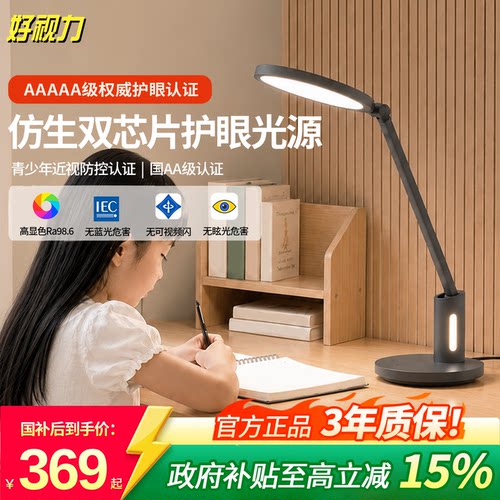 好视力小学生学习专用书桌护眼灯