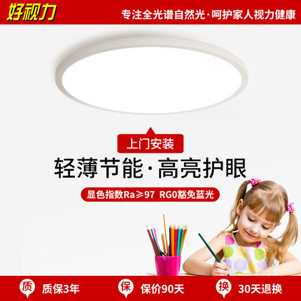 好视力全光谱护眼儿童房吸顶灯学习专用书房卧室无频闪高亮LED灯