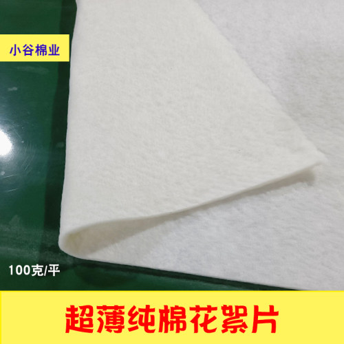 超薄压缩针刺棉花新疆长绒棉可水洗手工纯棉絮片无荧光新品填充物