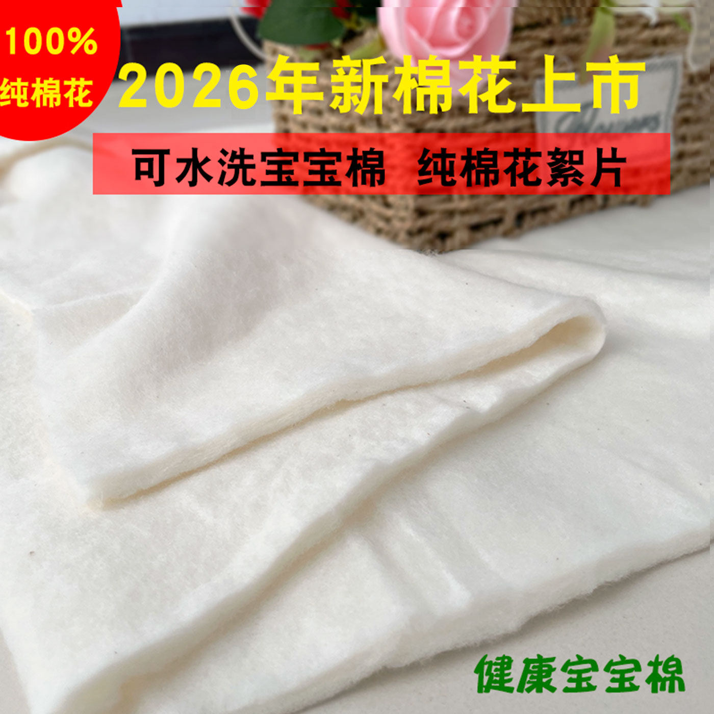 宝宝棉可水洗全棉絮片新疆长绒棉花无荧光纯天然棉衣尿垫包被婴儿