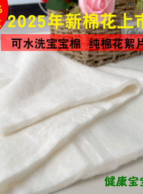可水洗棉花宝宝棉1.2新疆长绒棉花压缩定型婴儿尿垫包被棉衣絮片
