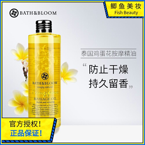 bathbloom泰国鸡蛋花按摩精油