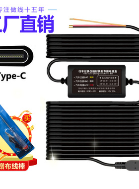 2025新停车监控typec三芯12V24V转5V降压线汽车行车记录仪通电宝
