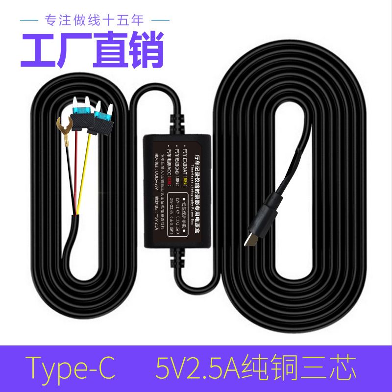 360海康行车记录仪缩时录影acc降压线电源转换12V转5V汽车保险盒