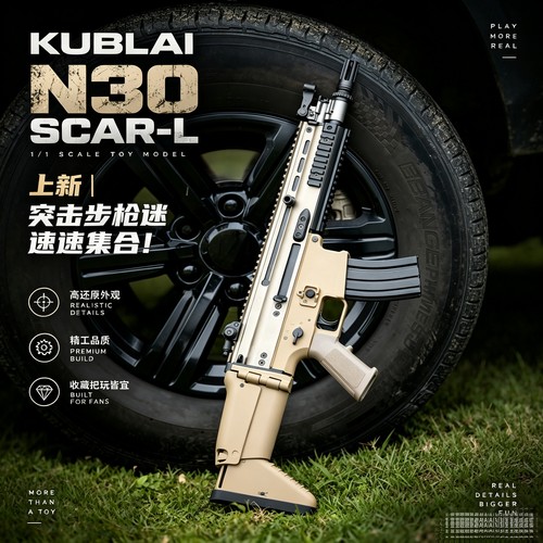 新品N30突击步枪SCAR-L仿真模型男孩玩具枪吃鸡软弹枪生日礼物