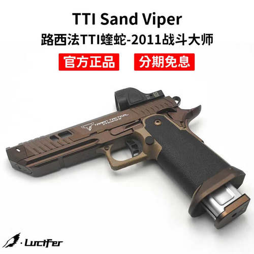 路西法蝰蛇TTI2011战斗大师SandViper腹蛇JMT疾速追杀软弹玩具枪