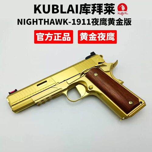 库拜莱N4柯尔特m1911成人玩具枪P4半自动连发猛禽夜鹰可发射快拆