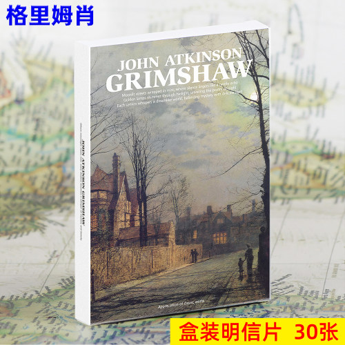 阿特金森格里姆肖明信片油画