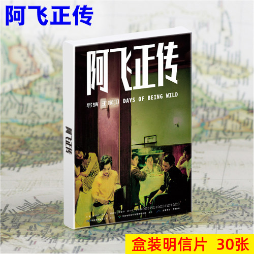阿飞正传明信片30张经典电影剧照