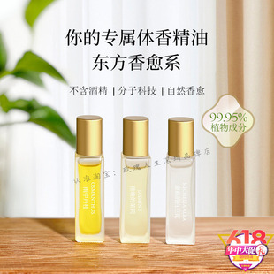 玫瑰人生东方香韵滚珠精油香氛轻柔淡雅缓解疲劳安宁心神香薰男女