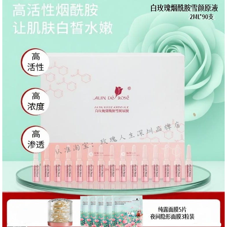 玫瑰人生白玫瑰烟酰胺雪颜原液精华安瓶水润提亮肤色祛暗黄补水护