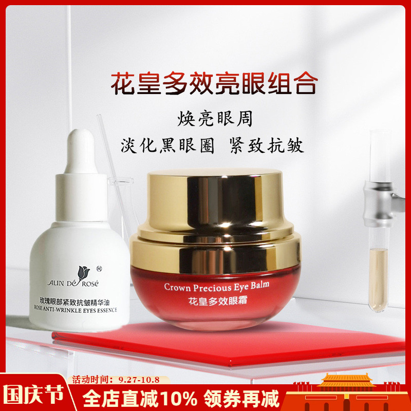 花皇多效眼霜淡眼纹紧致玫瑰人生