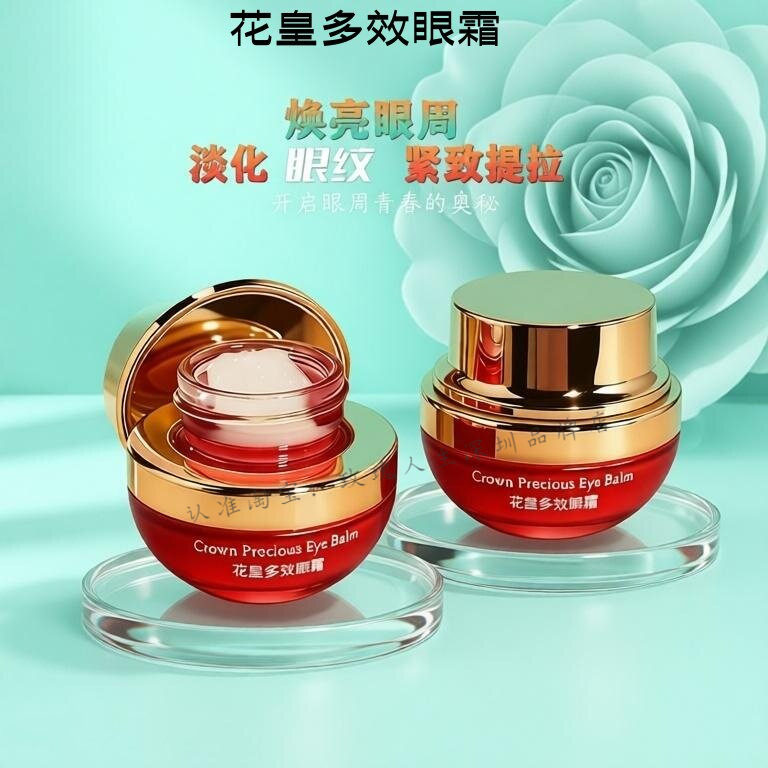 花皇多效眼霜淡化眼纹眼圈