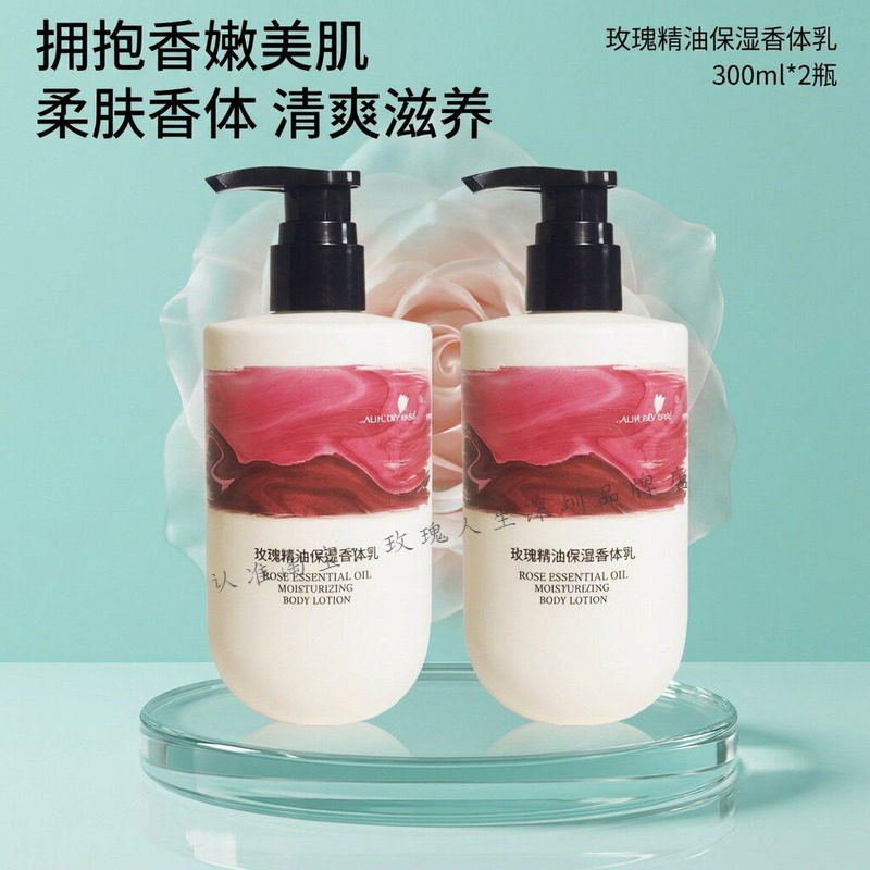玫瑰人生精油身体乳滋润保湿香体