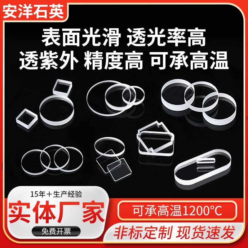 蓝宝石玻璃片定制耐高温石英玻璃片方形圆形光学视窗镜片载玻片,五金/工具,电热管,淘宝优惠券,粉丝福利购,淘宝优惠卷