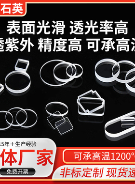 蓝宝石玻璃片定制耐高温石英玻璃片方形圆形光学视窗镜片载玻片