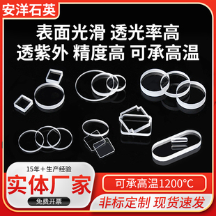 蓝宝石玻璃片定制耐高温石英玻璃片方形圆形光学视窗镜片载玻片
