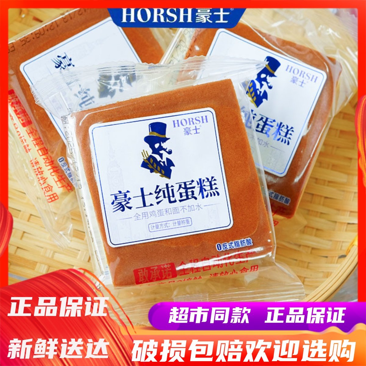 12月豪士纯蛋糕整箱4斤营养早餐食品点心美食手工网红小零食糕点