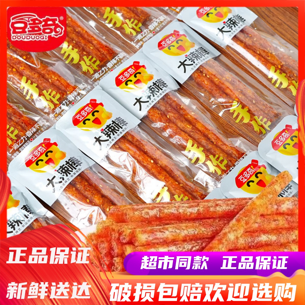 豆多奇大辣棒辣条香辣味素食童年小时候儿时校园怀旧解馋零食小吃