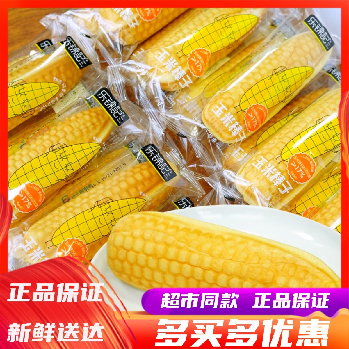 1月乐锦记玉米棒子夹心面包学生营养早餐糕点办公室休闲下午茶点,零食/坚果/特产,传统西式糕点,淘宝优惠券,粉丝福利购,淘宝优惠卷