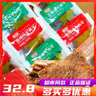 全家福牛肉干办公室休闲解馋小吃