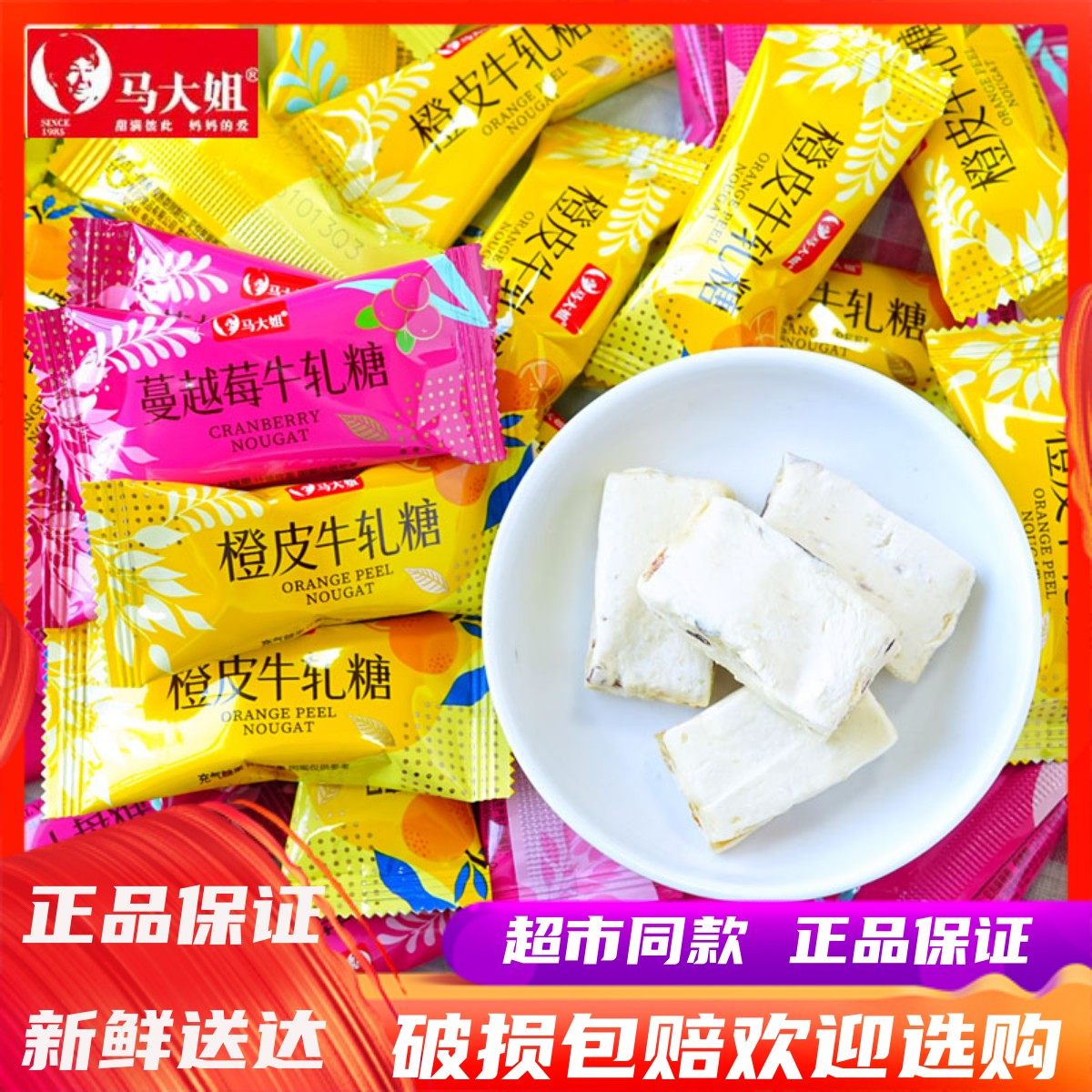 马大姐陈皮蔓越莓牛轧糖喜糖零食