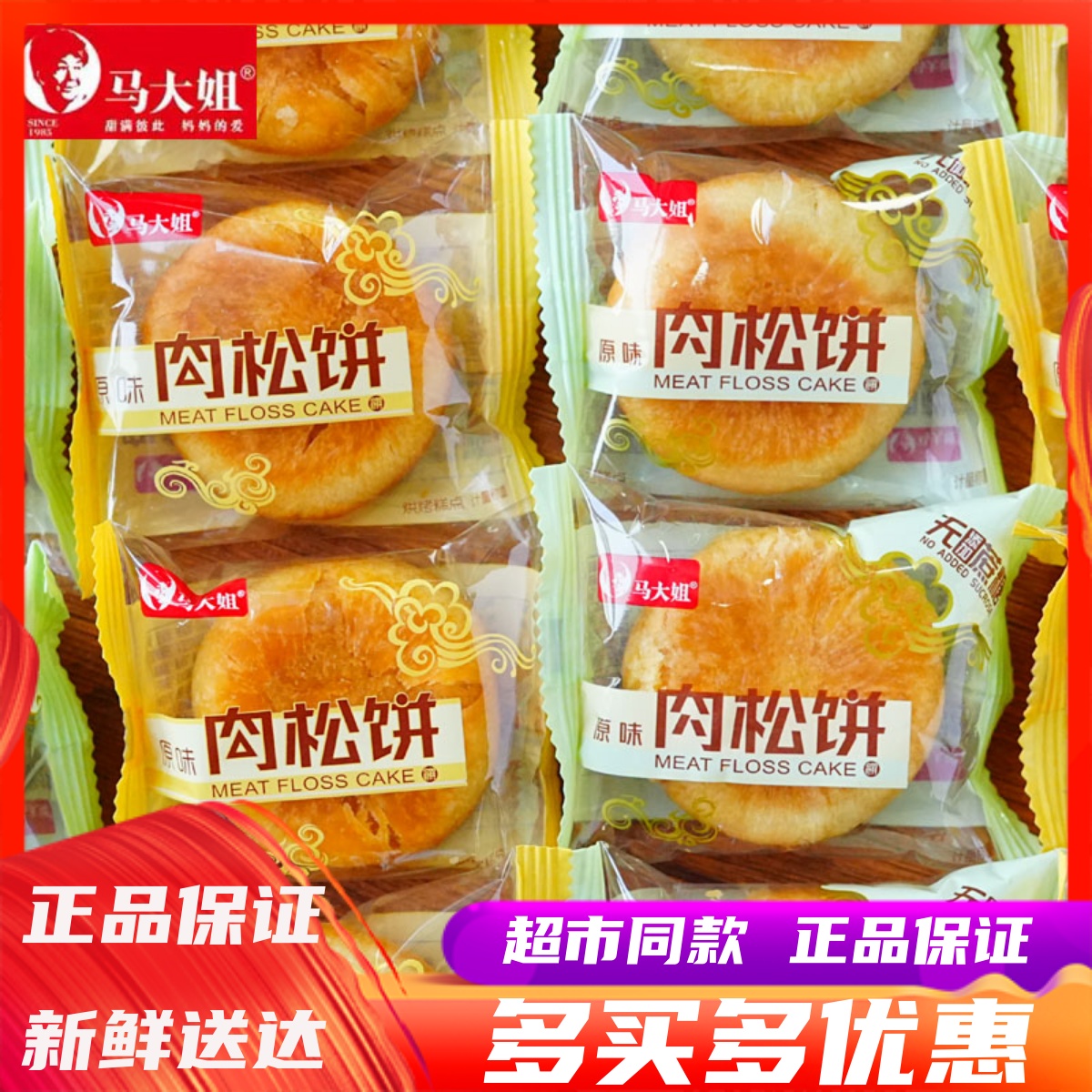 马大姐肉松饼营养早餐夹心馅饼