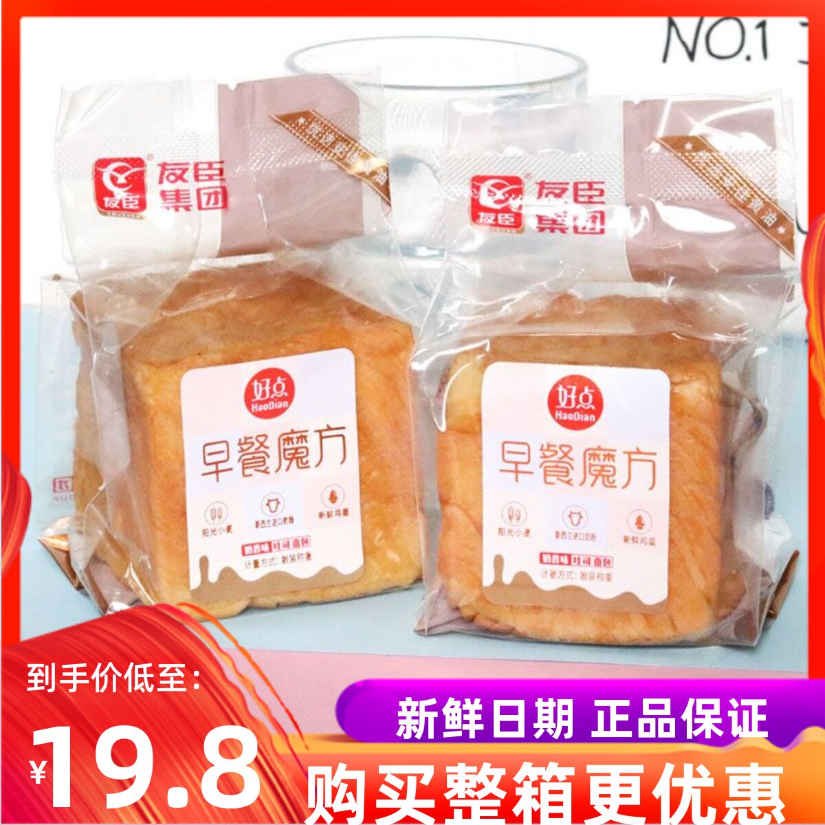 友臣魔方吐司面包整箱网红生吐司营养早餐手撕面包办公室零食高性价比高么？