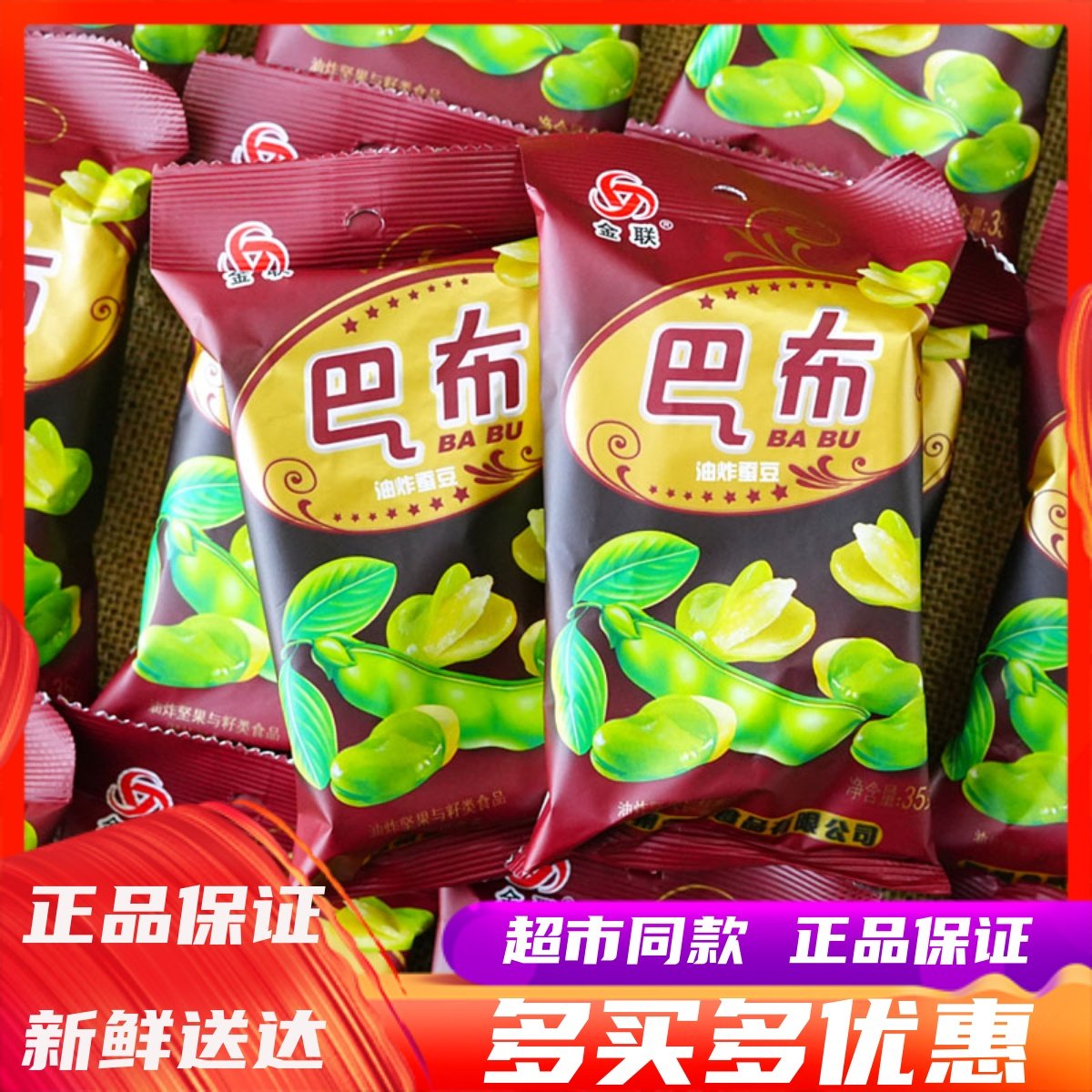 金联巴布油炸蚕豆兰花豆炒货下酒菜小包装网红小零食休闲食品小吃,零食/坚果/特产,豆类制品,淘宝优惠券,粉丝福利购,淘宝优惠卷