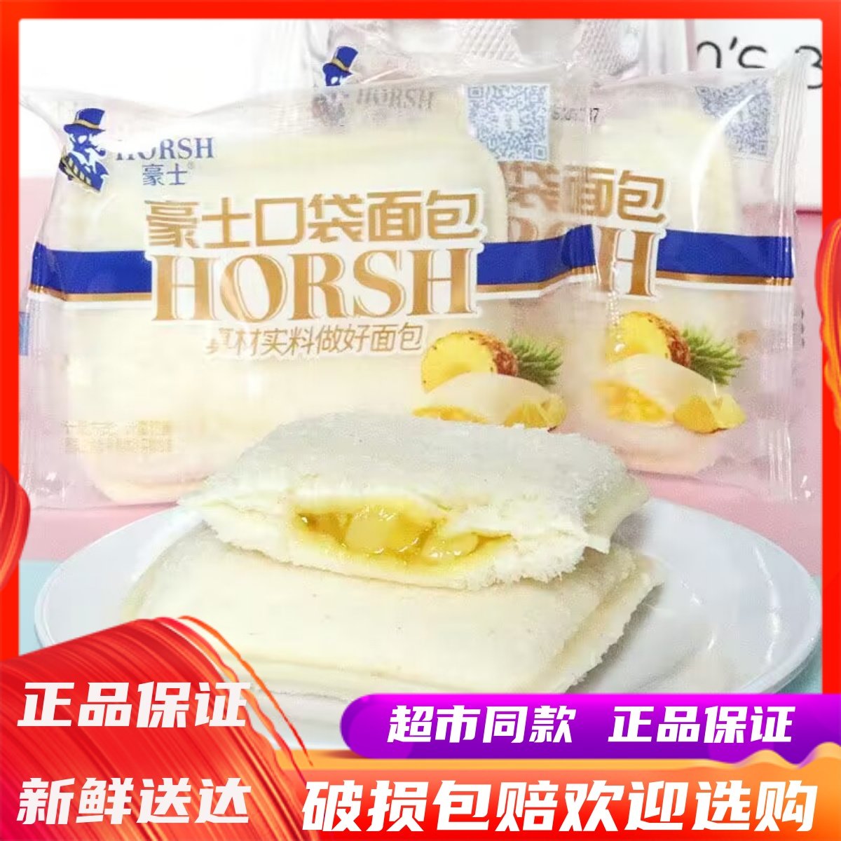11月豪士菠萝口袋面包整箱夹心早餐点心下午茶甜品休闲零食小吃