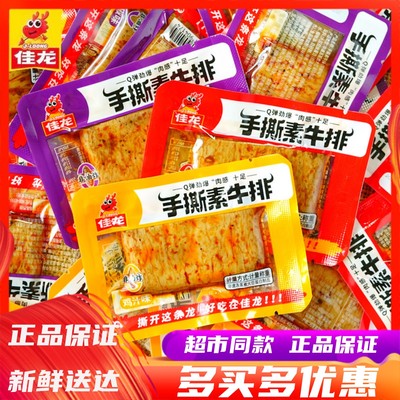 佳龙手撕素牛排素肉零食小吃休闲食品豆干解馋办公室怀旧小零食