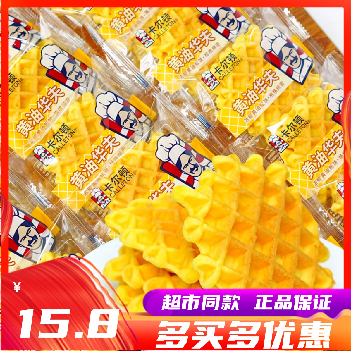 营养华夫饼6月卡尔顿黄油华夫饼格子饼软蛋糕学生营养早餐面包网