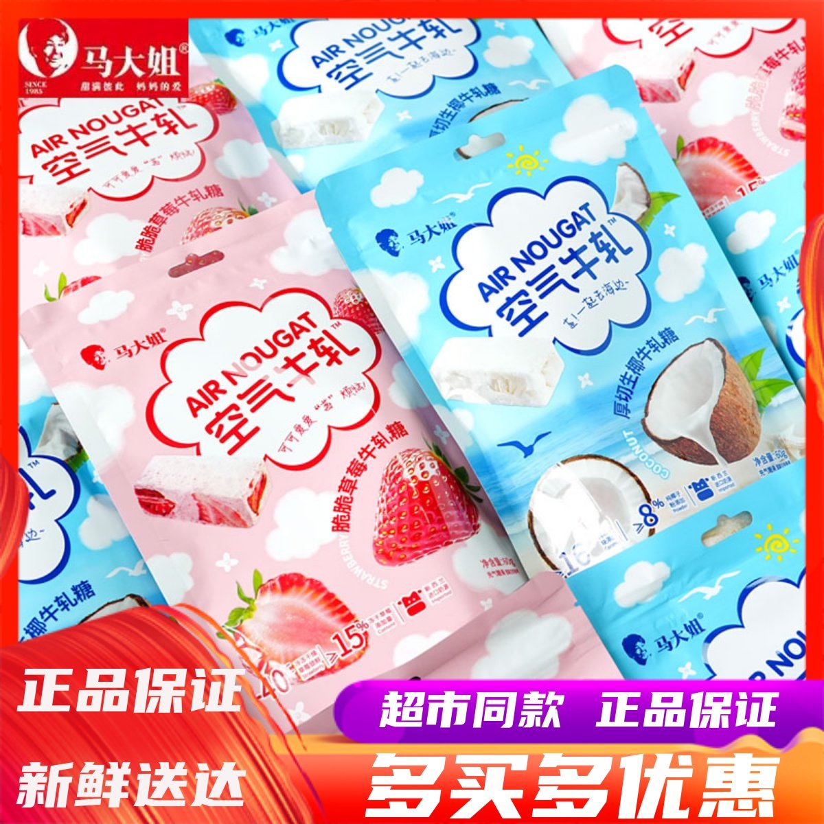 马大姐空气牛轧糖草莓味生椰味喜糖结婚婚庆喜糖休闲零食过年糖