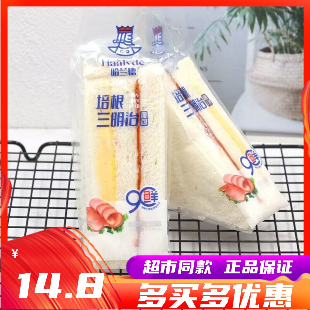 10月哈兰德培根三明治面包整箱学生早餐代餐肉松夹心点心零食糕点