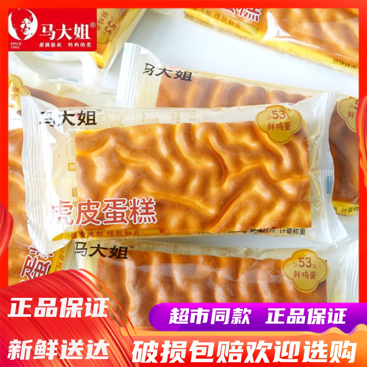 7月马大姐虎皮蛋糕学生营养早餐饱腹糕点网红零食休闲下午茶点心
