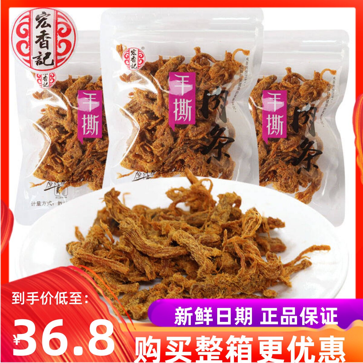 宏香记手撕肉条宿舍小吃零食图片
