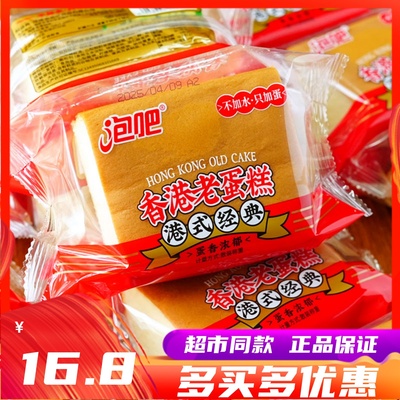 泡吧香港老蛋糕学生营养早餐零食