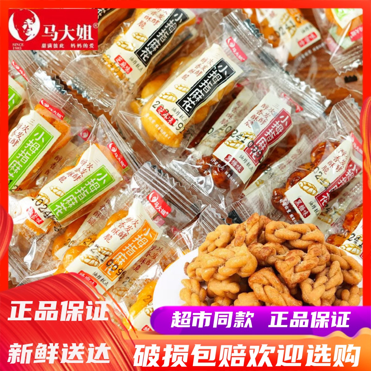 9月马大姐小拇指麻花零食袋装网红糕点零食休闲食品小吃充饥夜宵