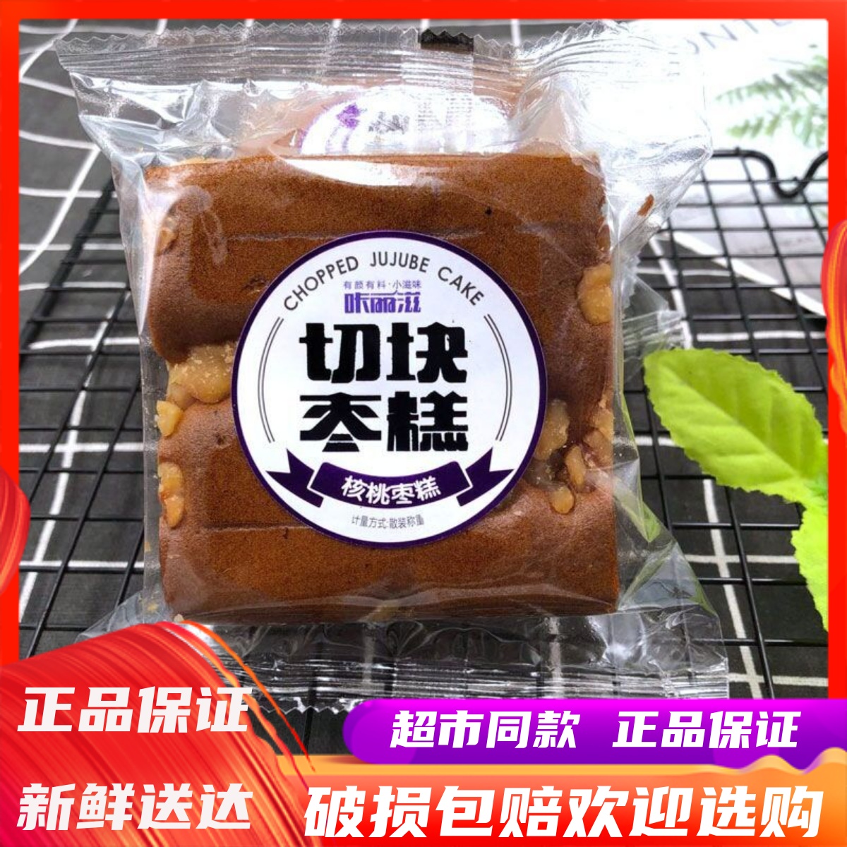 咔丽滋切块枣糕核桃枣糕营养早餐