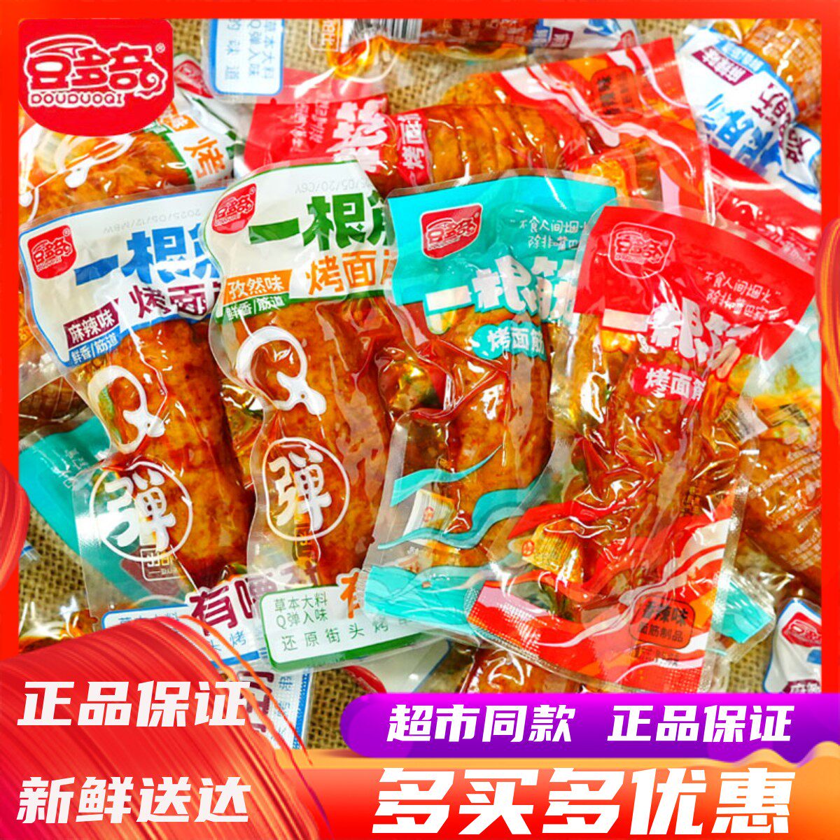 豆多奇一根筋烤面筋素肉零食散称小包装香辣儿时怀旧休闲零食小吃