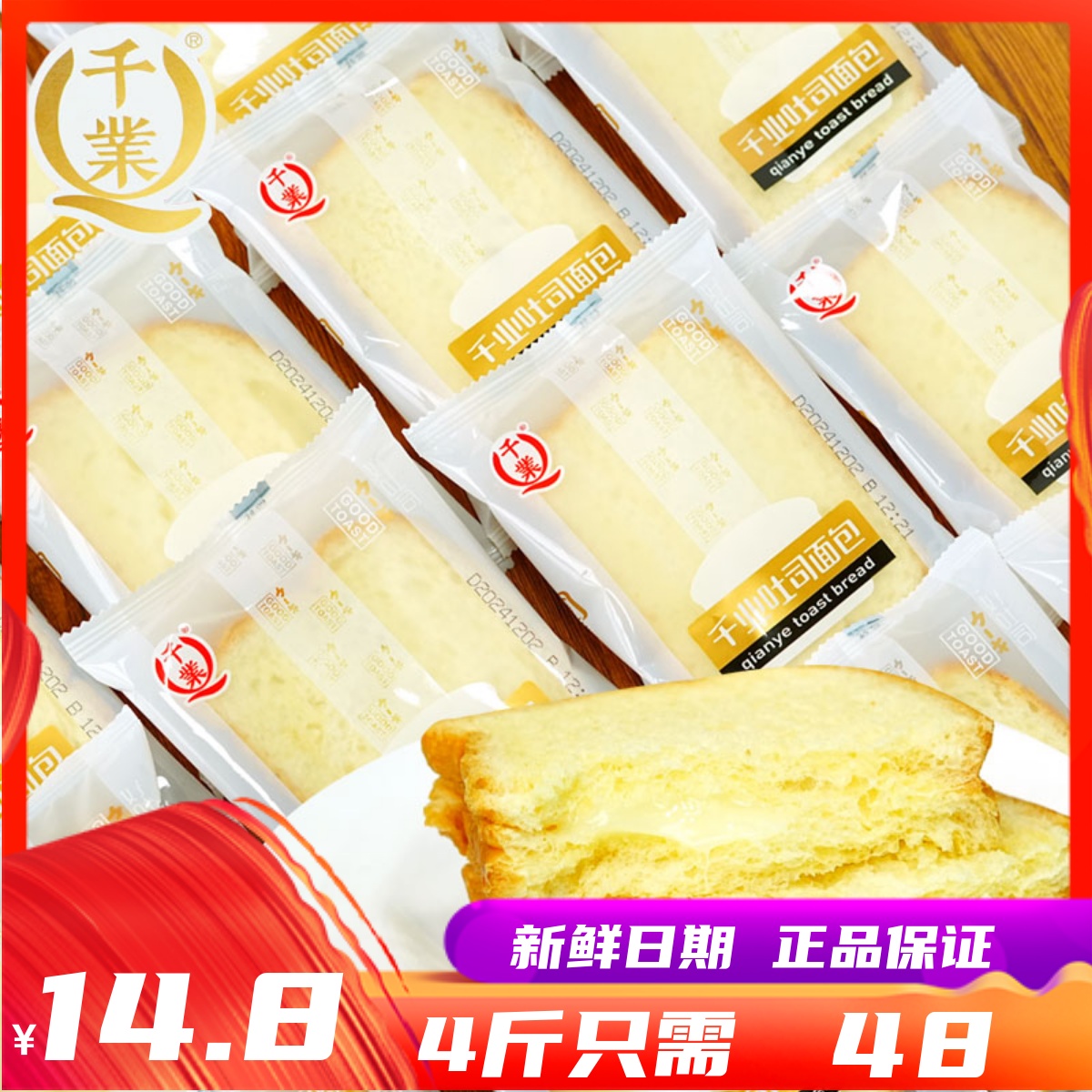10月千业吐司面包夹心奶酪切片原味学生营养早餐代餐糕点休闲零食