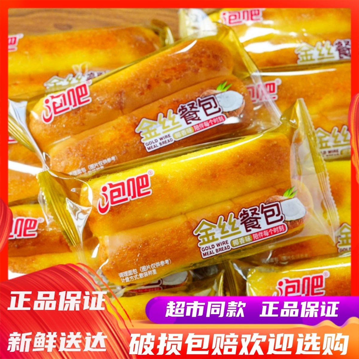 1月泡吧金丝餐包椰香味面包上班族营养餐充饥饱腹代餐休闲零食,零食/坚果/特产,传统西式糕点,淘宝优惠券,粉丝福利购,淘宝优惠卷