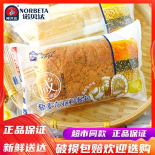 1月诺贝达藜麦奇亚籽餐包葱香味夹心面包学生营养早餐健康早餐