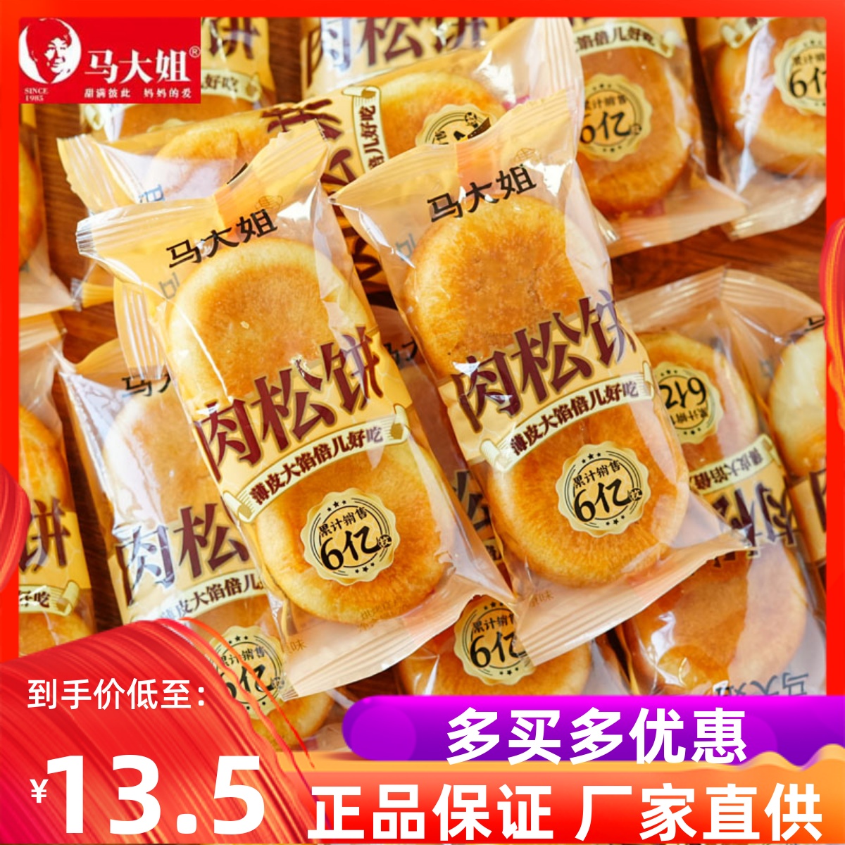 马大姐肉松饼70g*5包学生早餐面包营养代餐饱腹休闲零食传统小吃
