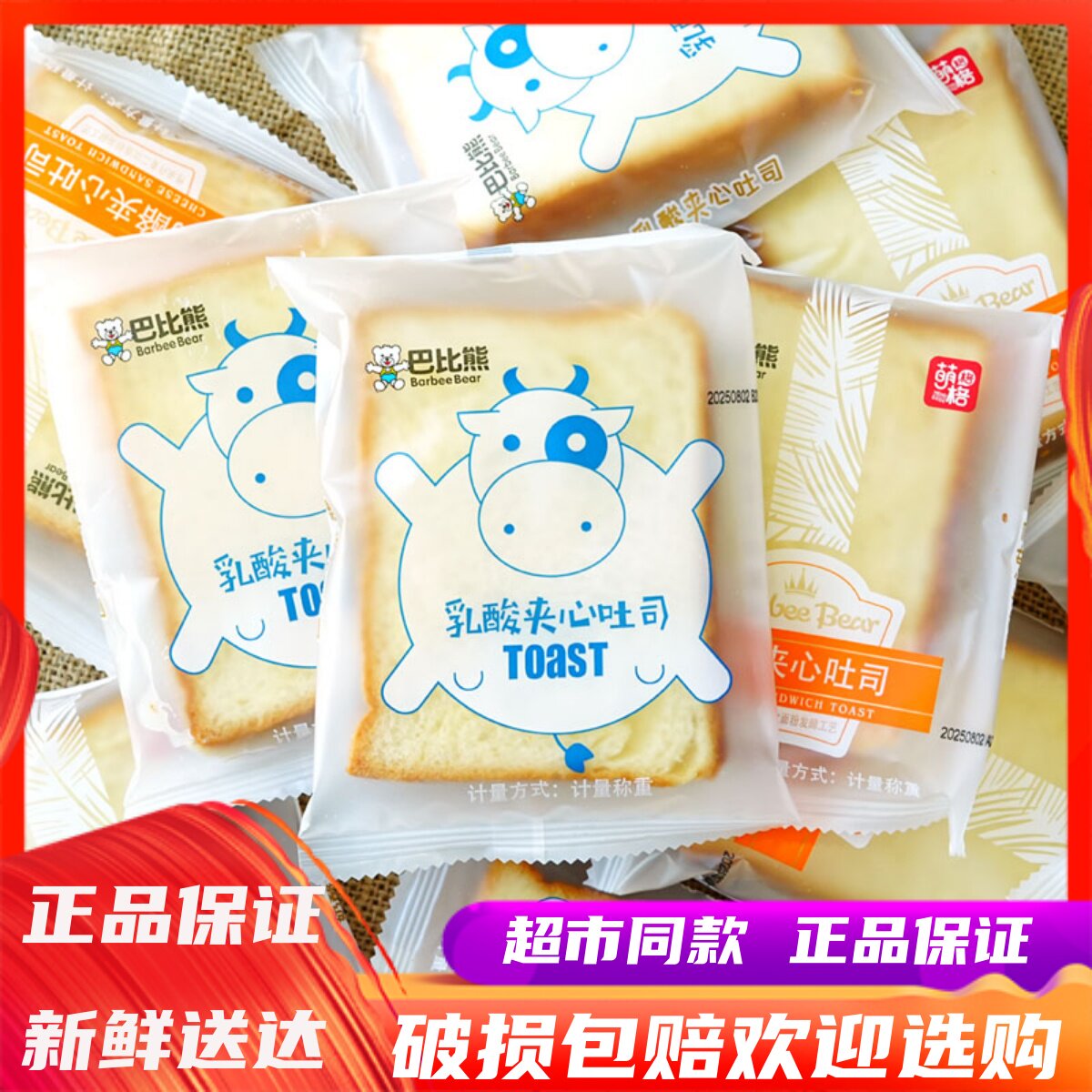 巴比熊乳酸夹心奶酪夹心吐司早餐图片